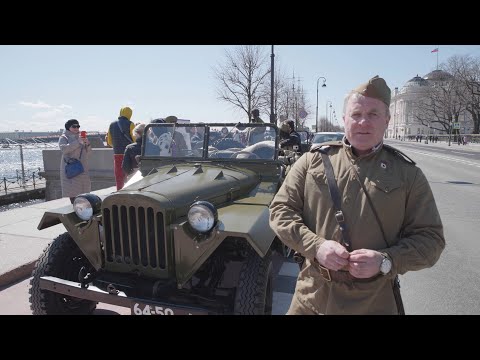 Видео: АВТООБЗОР ГАЗ  67. Традиционный автопробег на 9 мая в Санкт-Петербурге!