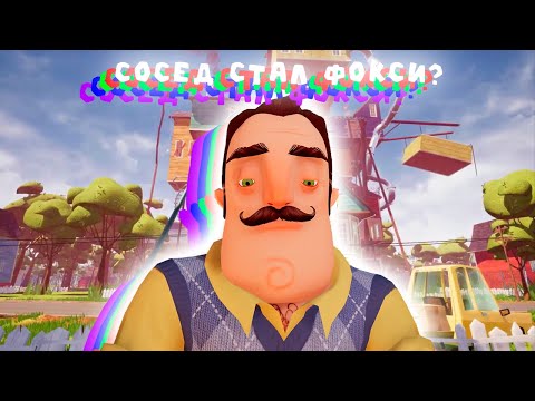 Видео: Hello Neighbor | Сгоревший фокси вместо соседа | Hello Neighbor Mod