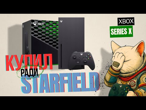 Видео: Xbox Series X в 2025 | Покупать? Или уже хоронить?