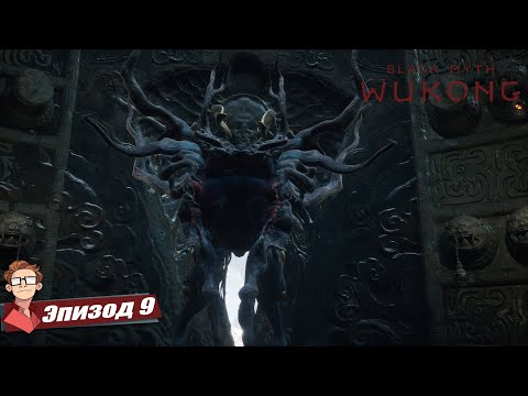 Видео: BLACK MYTH: WUKONG — ЗАКЛЯТИЕ БЕЛОГО СНЕГА! Бесконечный круг испытаний [9]