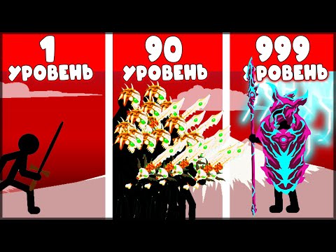 Видео: ОЧЕНЬ ТЯЖЕЛАЯ БИТВА! ЭВОЛЮЦИЯ СТИКМЕНА | ПОЛНОЕ ПРОХОЖДЕНИЕ 66 МИССИИ - Stick War: Legacy
