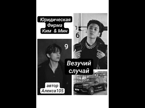 Видео: ВЕЗУЧИЙ СЛУЧАЙ/ВИГУ/АЛЕКСА 105/СОКРАЩЕННАЯ