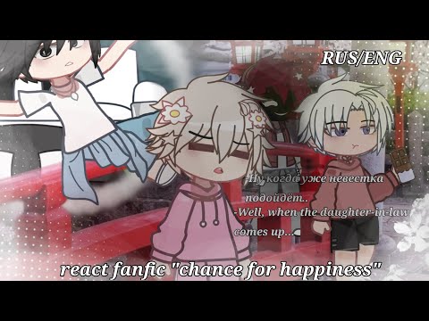 Видео: реакция фф "Шанс на счастье". fanfic reaction "Chance for Happiness". (2Х)