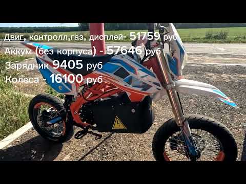 Видео: Сколько стоит собрать электропитбайк в 2024?