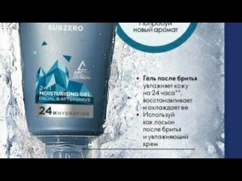 Видео: Гель после бритья North For Men Subzero