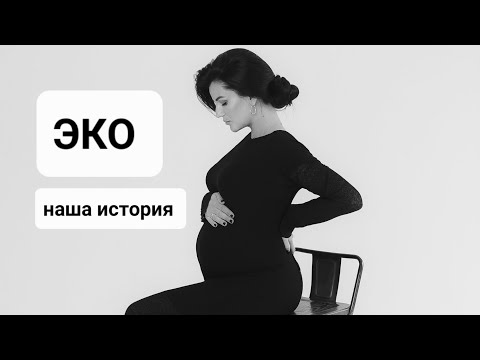 Видео: ЭКО • НАШ ОПЫТ • БОЛТАЮ и КРАШУСЬ •