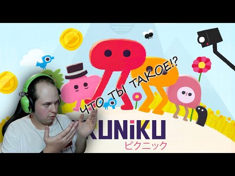 Видео: ЧТО ТЫ ТАКОЕ?! ► Прохождение Pikuniku #1