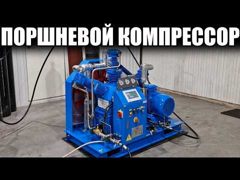 Видео: ПОРШНЕВОЙ КОМПРЕССОР:  Конструкция, принцип действия, как правильно выбрать
