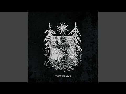 Видео: Солнце сквозь морок