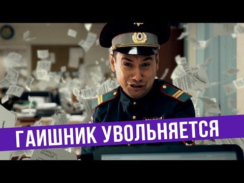 Видео: Тупой ГАИшник решил уволиться