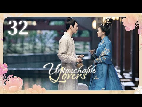 Видео: [Субтитры] Недосягаемые влюбленные 32 серия | Untouchable Lovers | 凤囚凰