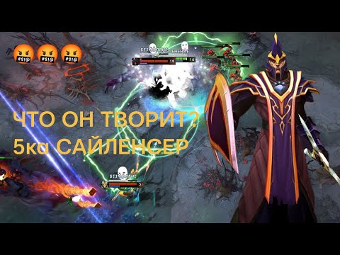 Видео: ВСЕМ МОЛЧАТЬ😈 ПАТЧ 7.37d САЙЛЕНСЕР САППОРТ ДОТА 2 | SILENCER SUPPORT DOTA2