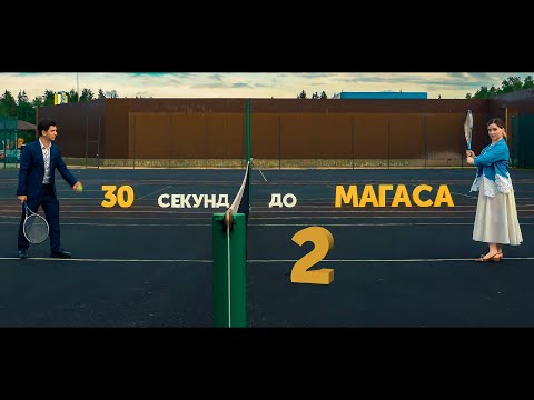 Видео: Рагда Ханиева, 30 секунд до Магаса 2 выпуск