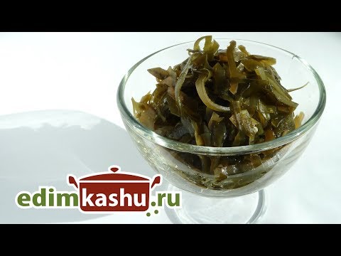 Видео: Как вкусно приготовить сушеную морскую капусту Sea Kale kelp