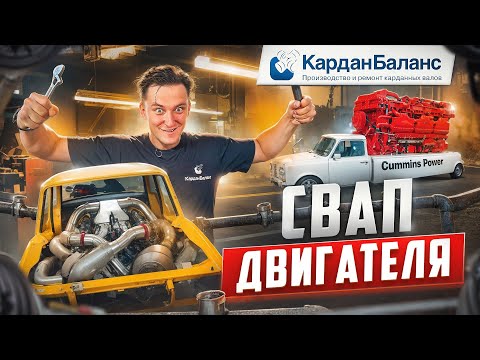 Видео: СВАП двигателя: ЧТО это такое, ЗАЧЕМ его делают?