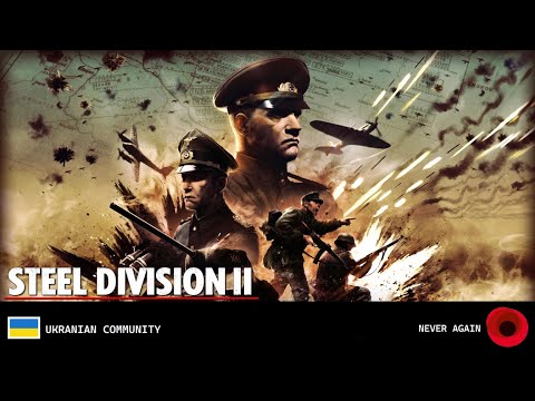 Видео: Steel Division II - Обзор/Review от Wargame PRO. Стоит ли покупать?