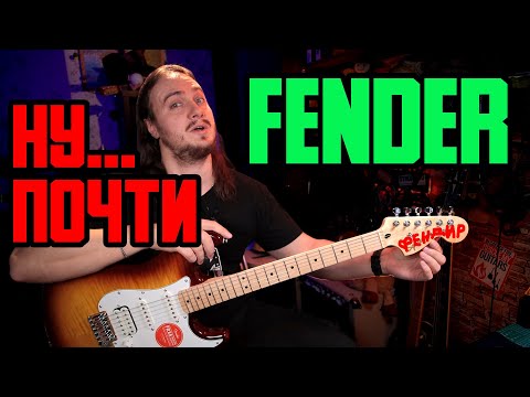Видео: Это как FENDER... но не совсем...