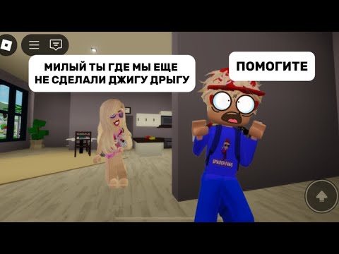 Видео: Я НАШЕЛ БОГАТУЮ ЖЕНУ В БРУКХЕВЕН🏡РП///пани заревновала!?#brookhaven #roblox #роблокс