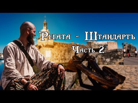 Видео: СУХОЙ ЗАКОН НА КОРАБЛЕ. КАК МАТРОСЫ МОЮТСЯ В МОРЕ. СОЙТИ НА БЕРЕГВ ПОРТУ - ПО МОРЮ ПОД ПАРУСАМИ #2