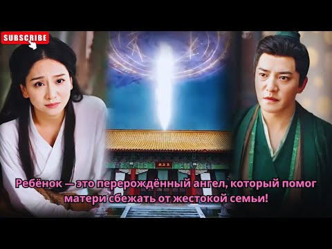Видео: Ребёнок — это перерождённый ангел, который помог матери сбежать от жестокой семьи!