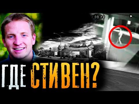 Видео: Загадочное исчезновение Стивена Кошера
