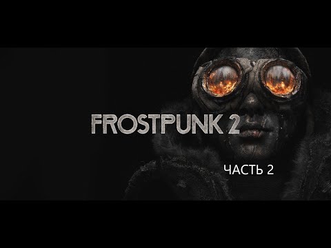 Видео: ЧЕРНОЕ ЗОЛОТО ► FROSTPUNK 2 ► #2