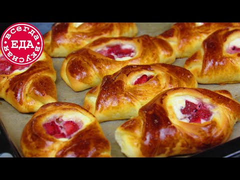 Видео: Булочки с клубникой и творогом. Вкуснейшая домашняя выпечка!