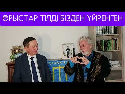 Видео: ШЫҢҒЫС ХАН МӨДЕ ҚАҒАННЫҢ ҰРПАҒЫ ЕКЕН...