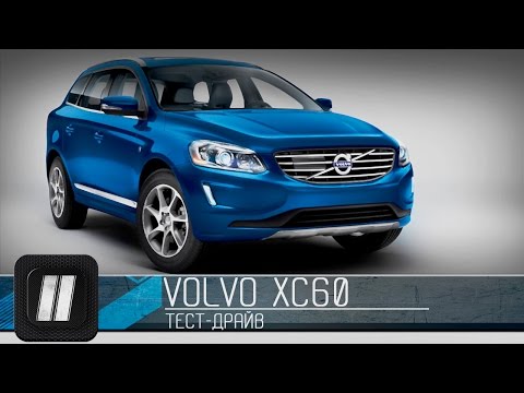 Видео: Volvo XC 60. "Две Лошадиные Силы"