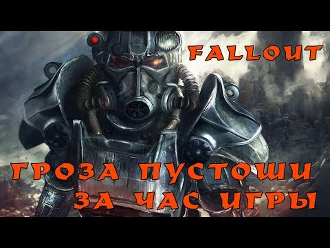 Видео: Fallout 1: советы и секреты. Лучшая стартовая экипировка