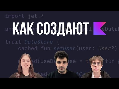 Видео: Разработка компилятора: Kotlin написан на Kotlin?