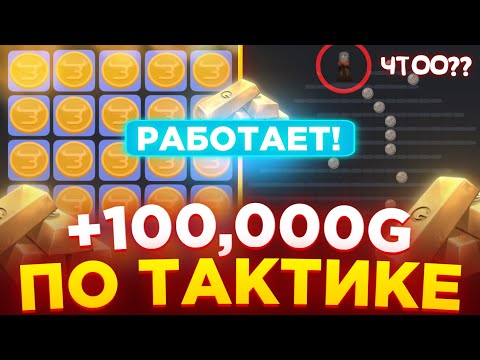 Видео: 🔥 СЕКРЕТНАЯ ТАКТИКА В МИНИ ИГРАХ НА BULLDROP! +100,000 НА БУЛДРОП STANDOFF 2!