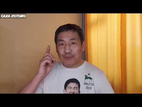 Видео: САХА БЭЛИЭ КҮННЭРЭ