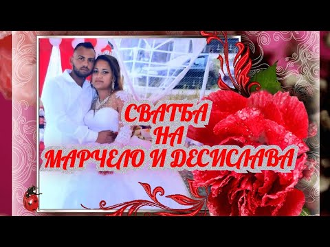 Видео: СВАТБА НА МАРЧЕЛО И ДЕСИСЛАВА 05.08.2022 гр. Вършец орк. Джоджи Бенд  Svatba na Marchelo & Desislava