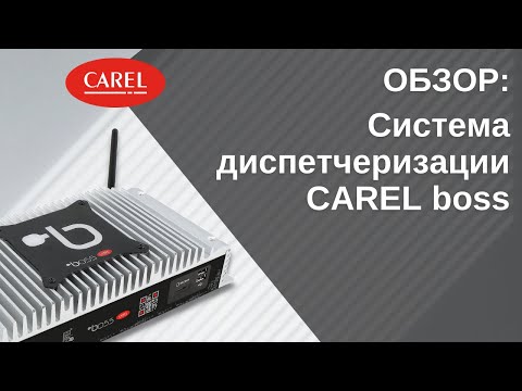 Видео: Система диспетчеризации boss