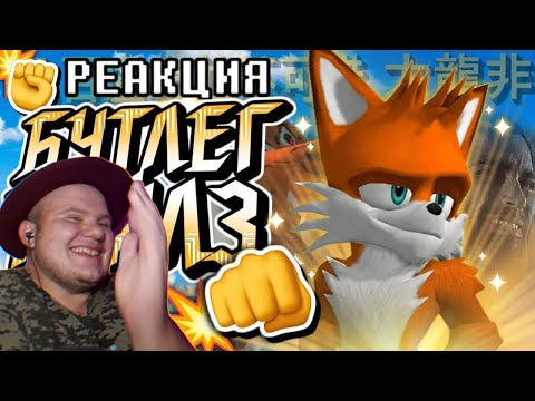 Видео: Обзор Taiwan Coolfox | Реакция на @sumochkinproduction