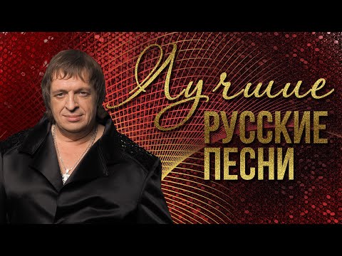 Видео: ЛУЧШИЕ РУССКИЕ ПЕСНИ - РОЖДЕСТВО | Русская музыка