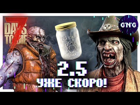 Видео: БАНКИ, ЗОМБИ, МЕХАНИКИ, БАНДИТЫ ▶ НОВОСТИ 7 DAYS TO DIE