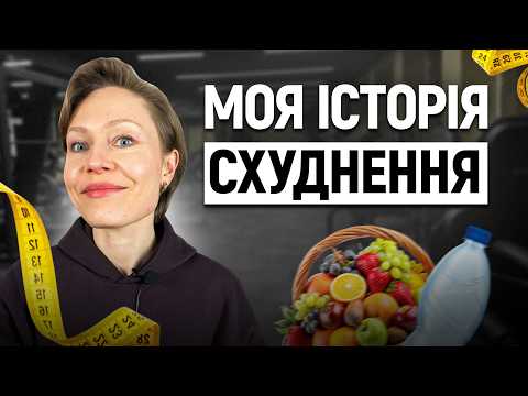 Видео: 6 способів контролювати харчування без зривів і дієт