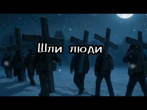 Видео: Шли люди