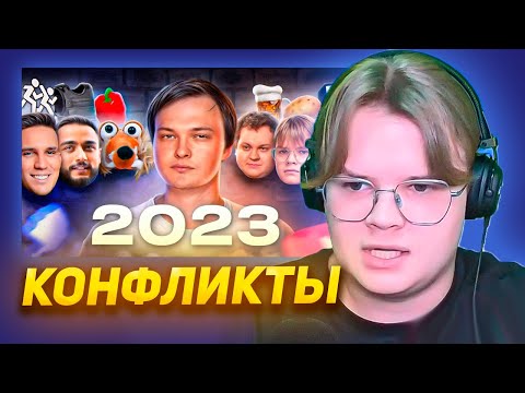 Видео: КАША СМОТРИТ - Все конфликты блогеров 2023