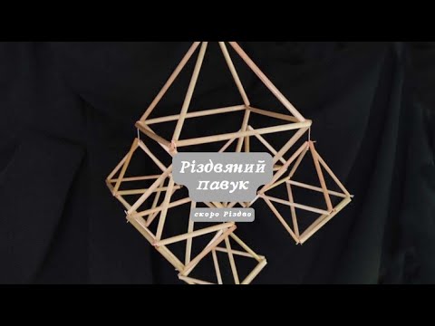 Видео: Майстер-клас - різдвяний павук із соломи