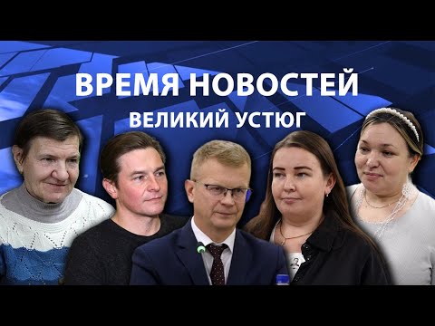 Видео: Время новостей. Великий Устюг. #при_поддержке_компании_СЕВЕРСТАЛЬ