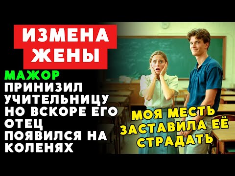 Видео: Сын богача оскорбил учительницу – последствия не заставили себя ждать для обоих