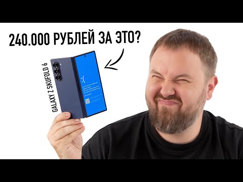 Видео: НЕДЕЛЯ С GALAXY Z SKUFOLD 6 - ЭТО ПРОВАЛ!1 ИЛИ НЕТ?