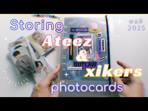 Видео: ⭐ Организация биндеров Ateez & xikers #4 + большой биндер-тур ⭐ Storing my Ateez and xikers pc