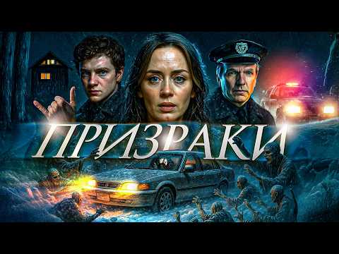 Видео: Призраки - ТРЕШ ОБЗОР на фильм