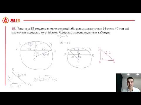 Видео: №48: Шеңбер және Дөңгелек 3-Бөлім