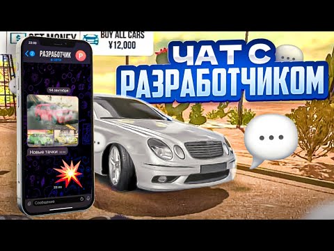 Видео: 😱ЧИТАЮ ЧАТ РАЗРАБОТЧИКА В КАР ПАРКИНГ - Что будет в обновлении car parking multiplayer??