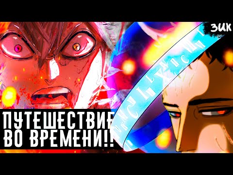 Видео: ЛЮЦИУС ВОЗВРАЩАЕТСЯ В ПРОШЛОЕ!! АСТЫ НЕ ДОЛЖНО БЫЛО СУЩЕСТВОВАТЬ...